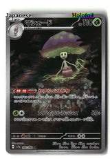 Shiinotic - 066/064