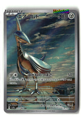 Skarmory - 073/064