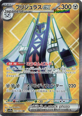 Archaludon ex - 080/064