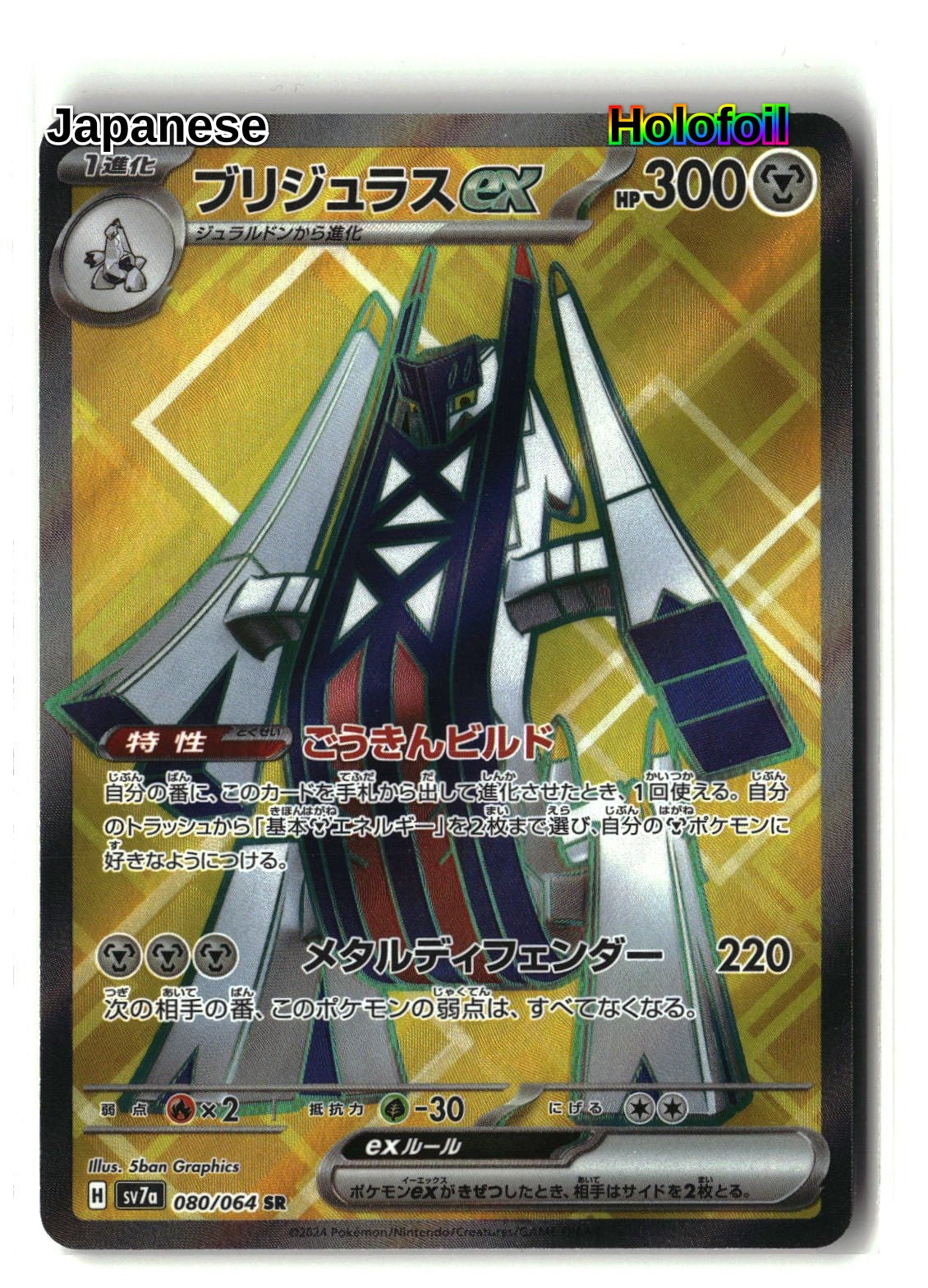 Archaludon ex - 080/064