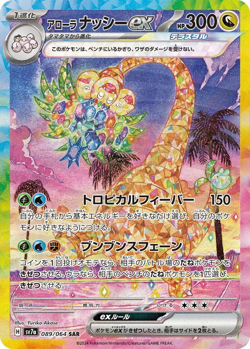 Image for Alolan Exeggutor ex (089/064) [SV7a: Paradise Dragona] - Pokemon Japan