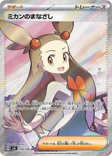 Image for Jasmine's Gaze (129/106) (SV8: Super Electric Breaker) - Pokemon Japan