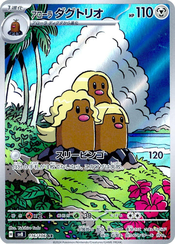 Image for Alolan Dugtrio (116/106) (SV8: Super Electric Breaker) - Pokemon Japan