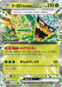 Teal Mask Ogerpon ex - 020/187