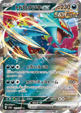 Roaring Moon ex - 101/187