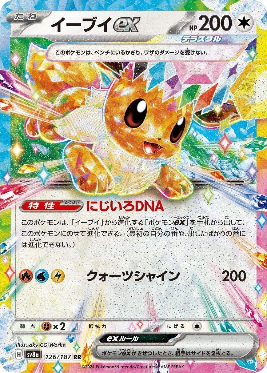 Image for Eevee ex (126/187) (SV8a: Terastal Fest ex) - Pokemon Japan