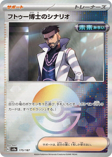Image for Professor Turo's Scenario (Mirror Foil) (175/187) (SV8a: Terastal Fest ex) - Pokemon Japan