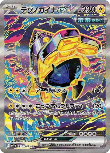 Image for Iron Hands ex (210/187) (SV8a: Terastal Fest ex) - Pokemon Japan