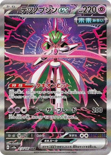 Image for Iron Valiant ex (213/187) (SV8a: Terastal Fest ex) - Pokemon Japan
