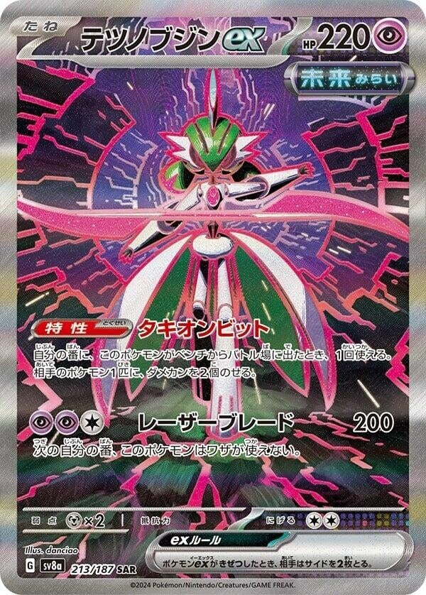 Image for Iron Valiant ex (213/187) (SV8a: Terastal Fest ex) - Pokemon Japan