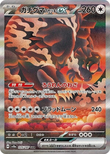 Image for Bloodmoon Ursaluna ex (225/187) (SV8a: Terastal Fest ex) - Pokemon Japan