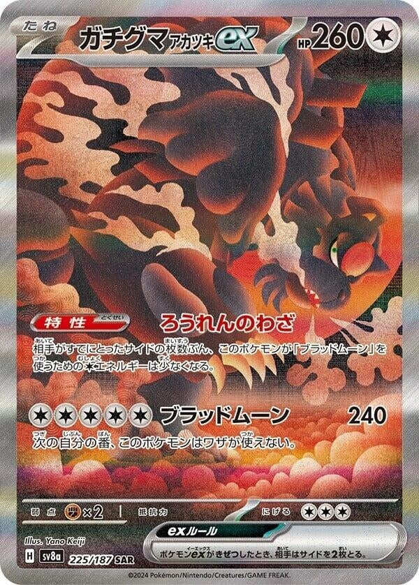 Image for Bloodmoon Ursaluna ex (225/187) (SV8a: Terastal Fest ex) - Pokemon Japan