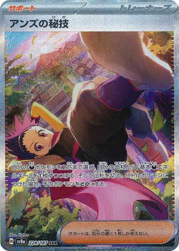 Image for Janine's Secret Art (228/187) (SV8a: Terastal Fest ex) - Pokemon Japan