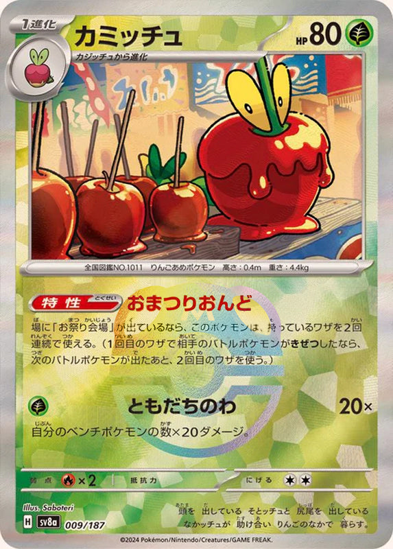 Dipplin (Master Ball Pattern)