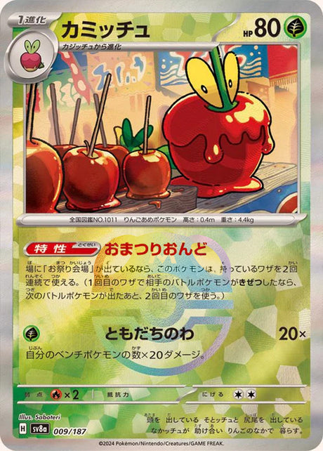 Dipplin (Master Ball Pattern)