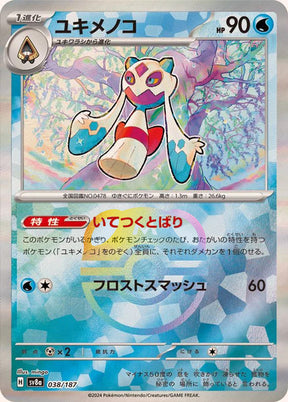 Froslass (Master Ball Pattern)