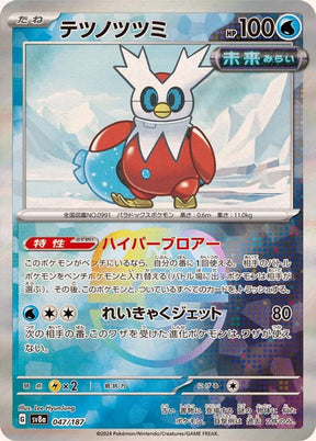 Iron Bundle (Master Ball Pattern)