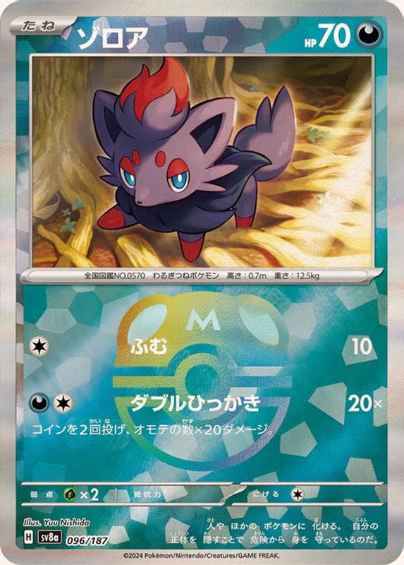 Zorua (Master Ball Pattern)