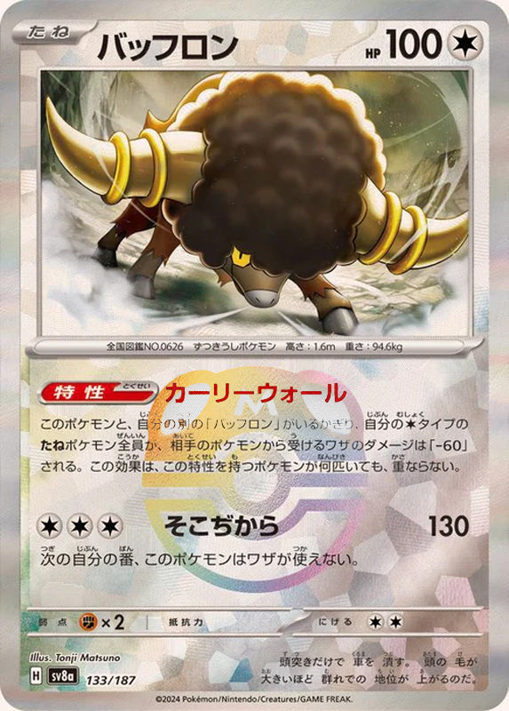 Bouffalant (Master Ball Pattern)