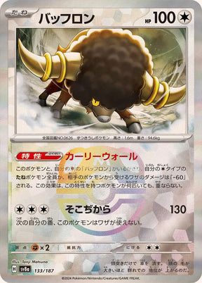 Bouffalant (Master Ball Pattern)