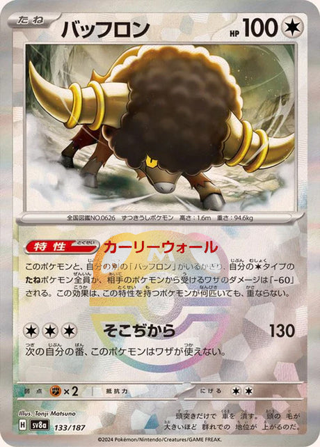 Bouffalant (Master Ball Pattern)