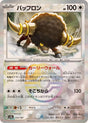 Bouffalant (Master Ball Pattern)