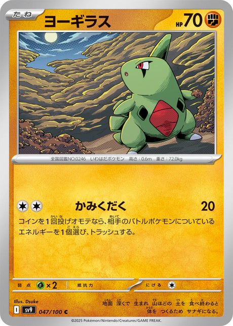 Larvitar