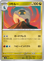 Shelgon
