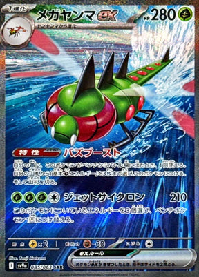 Yanmega ex - 085/063
