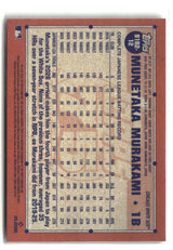 Munetaka Murakami 2026 Topps 35th Anniversary All-Star Game #91B2-12
