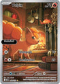 Vulpix - 138/132