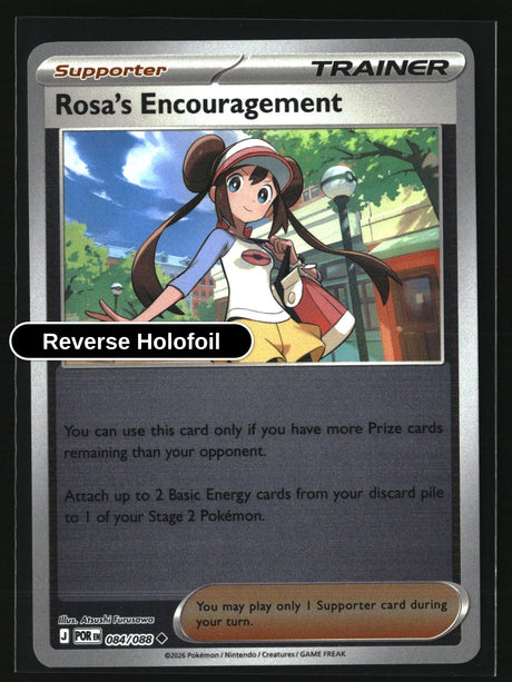Rosa's Encouragement - 084/088 - [POR - ME03: Perfect Order] - Reverse Holofoil