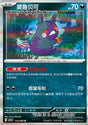 Morpeko - 112