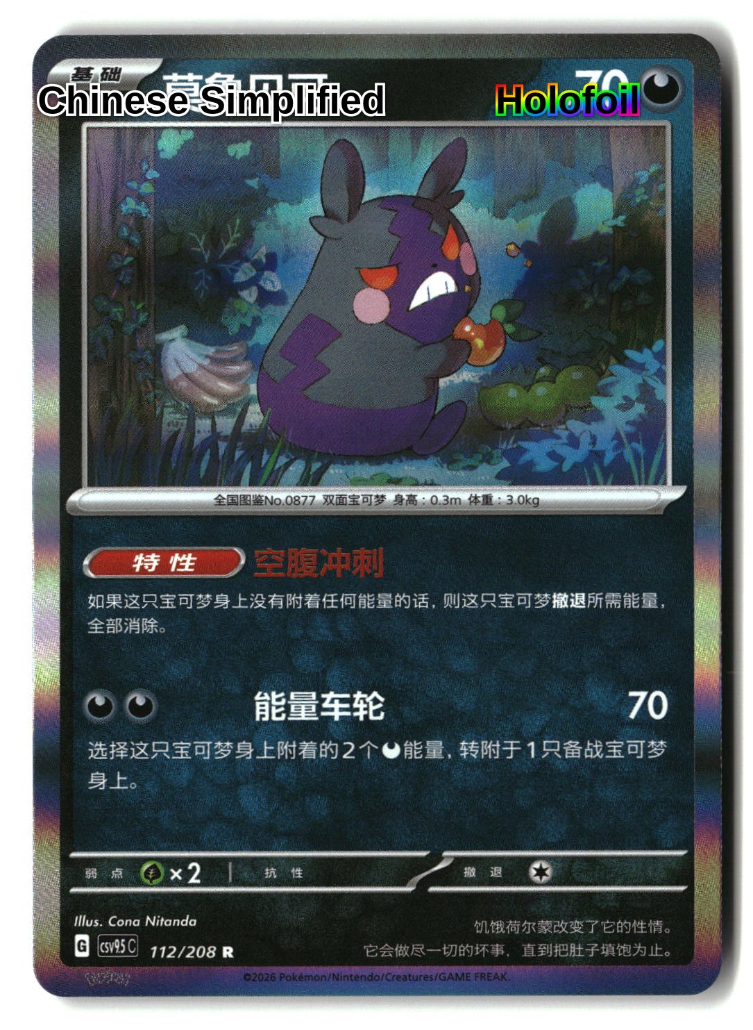 Morpeko - 112