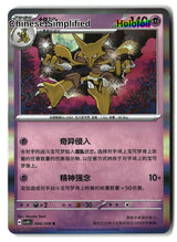 Alakazam - 64