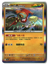 Hawlucha - 95