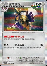 Aegislash - 125