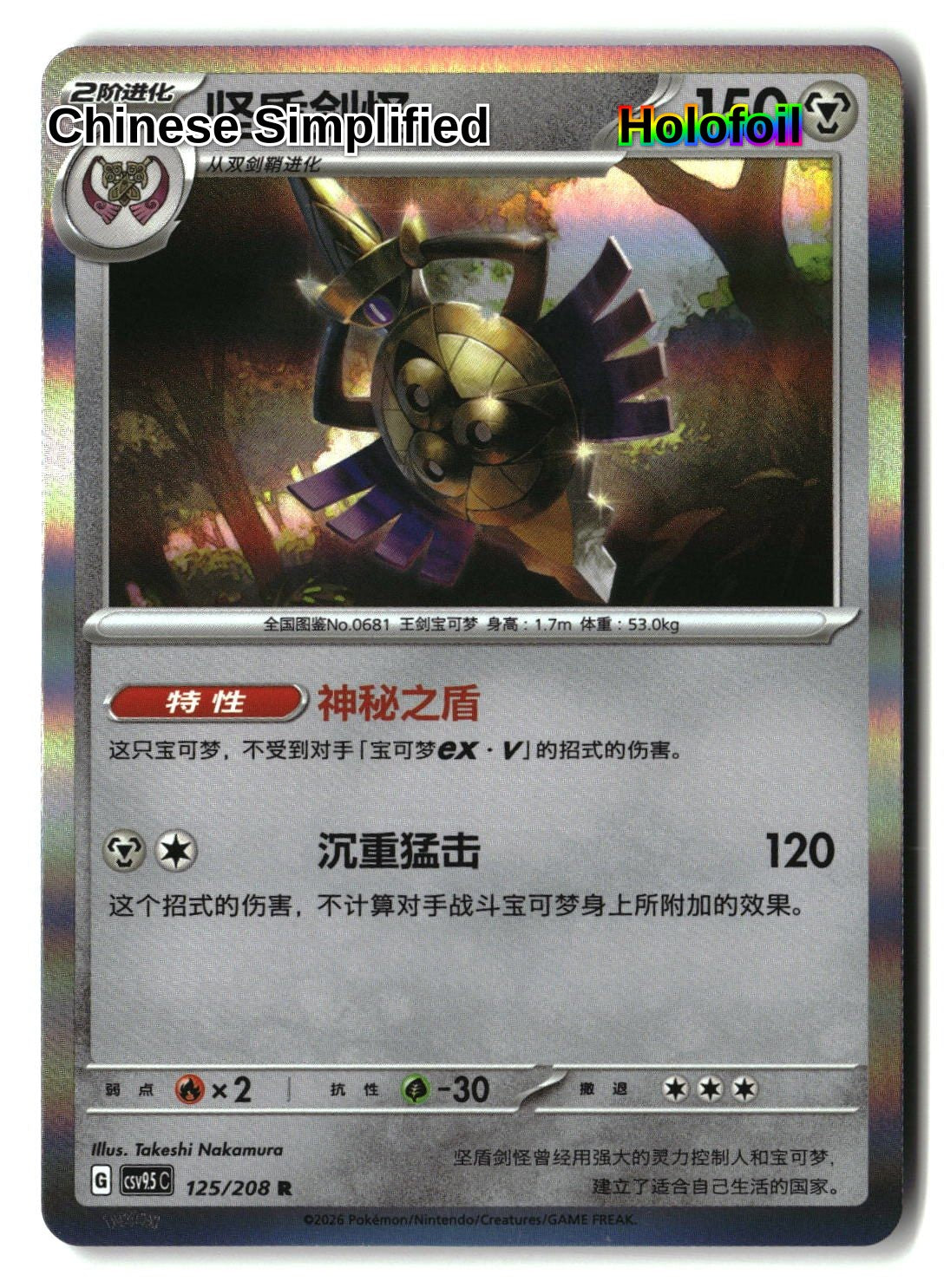 Aegislash - 125
