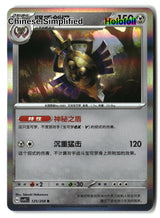 Aegislash - 125