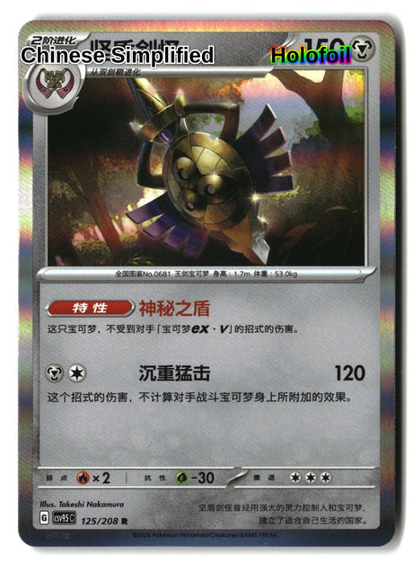 Aegislash - 125