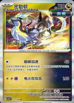 Miraidon - 137