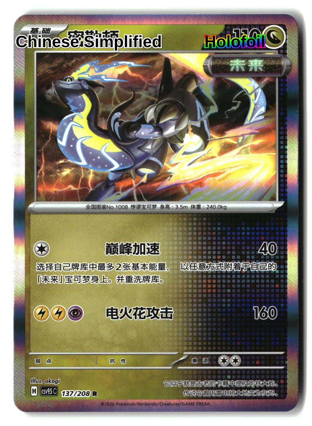 Miraidon - 137