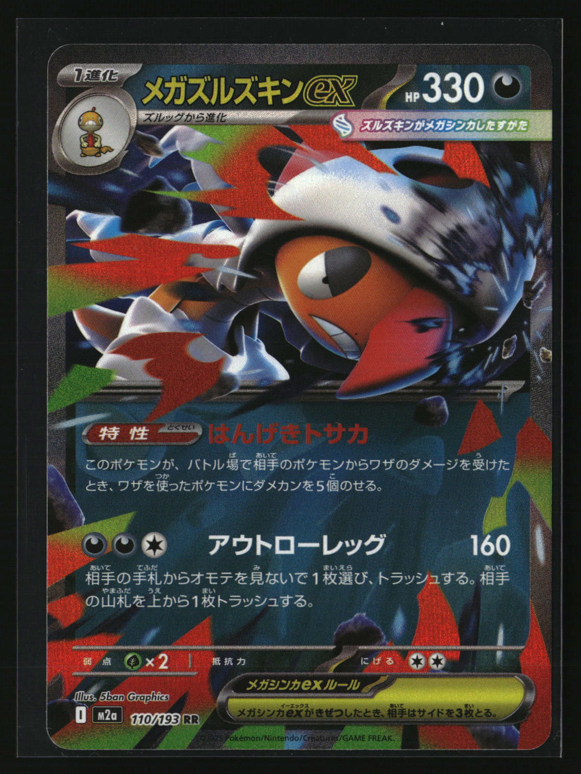 Mega Scrafty ex - 110/193