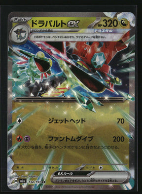 Dragapult ex