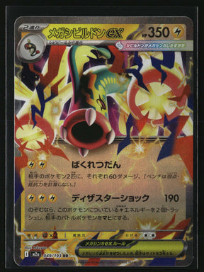 Mega Eelektross ex - 049/193