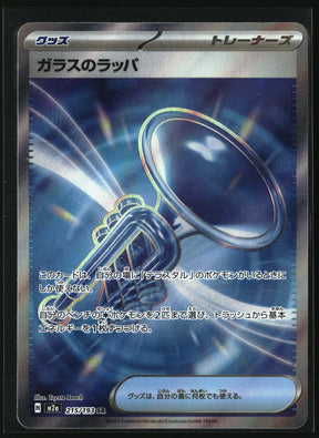 Glass Trumpet - 215/193