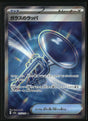 Glass Trumpet - 215/193