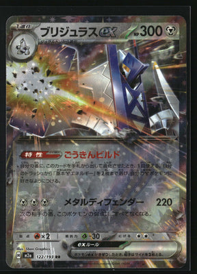 Archaludon ex