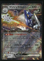 Archaludon ex