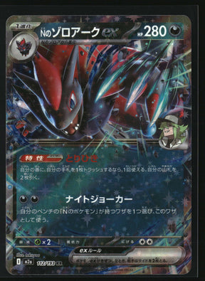 N's Zoroark ex - 112/193